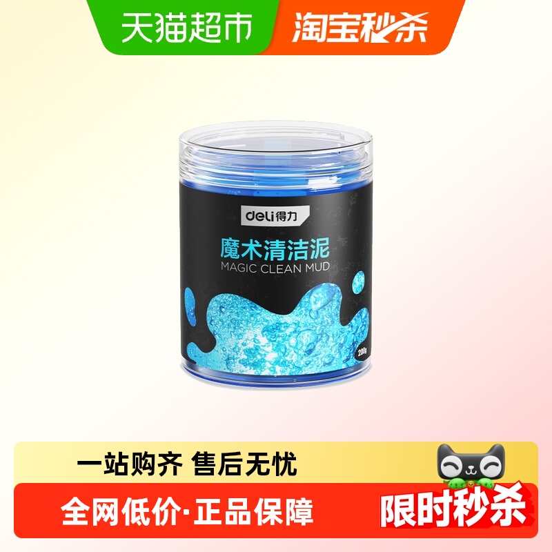 得力清洁软胶车家两用