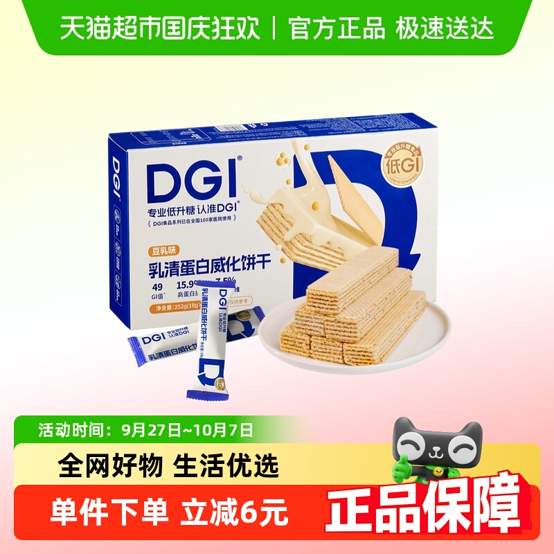 DGI低GI乳清蛋白棒豆乳威化饼干充能量粉无糖精代餐饱腹糖友零食