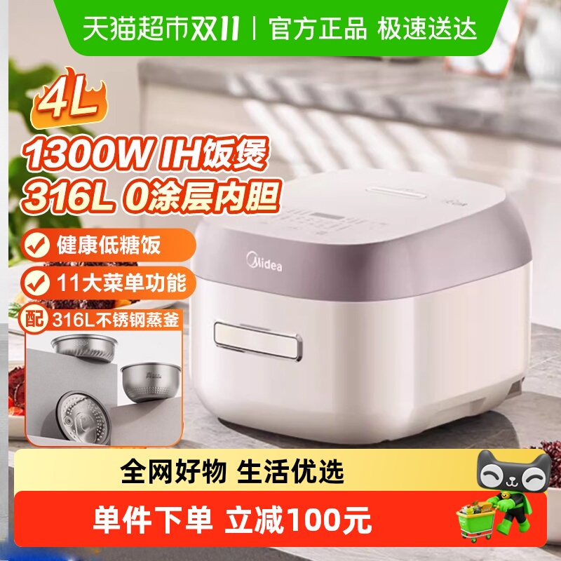 美的0涂层IH电饭煲家用2-8人316L不锈钢内胆电饭锅
