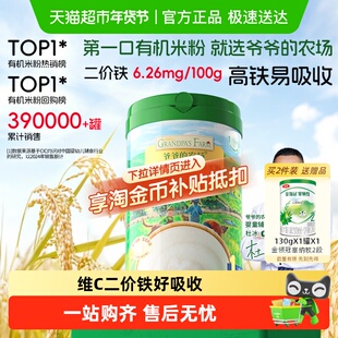 爷爷的农场婴幼儿高铁米粉维C加铁原味宝宝辅食营养米糊6个月