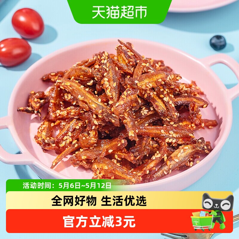 顺丰上门银鱼仔干小银鱼鱼干鱼仔香辣蜜汁即食休闲海味零食