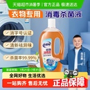 老管家衣物除菌液消毒液清洁杀菌专用杀毒灭菌剂洗衣消毒水非84
