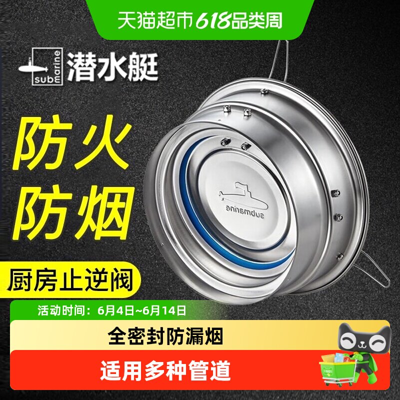 潜水艇不锈钢抽油烟机止逆阀厨房专用烟道排烟管耐高温止回阀通用