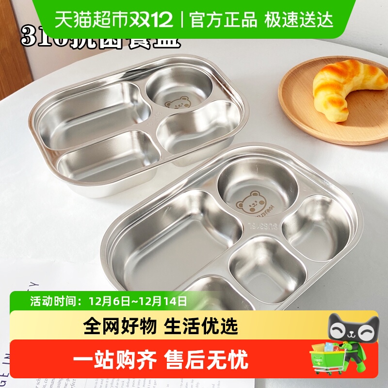 沃德百惠316不锈钢分格餐盘食品