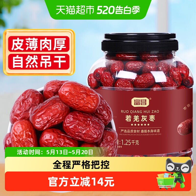 包邮！富昌新疆若羌灰枣1.25kg大包装干货零食特产红枣吊干枣泡水