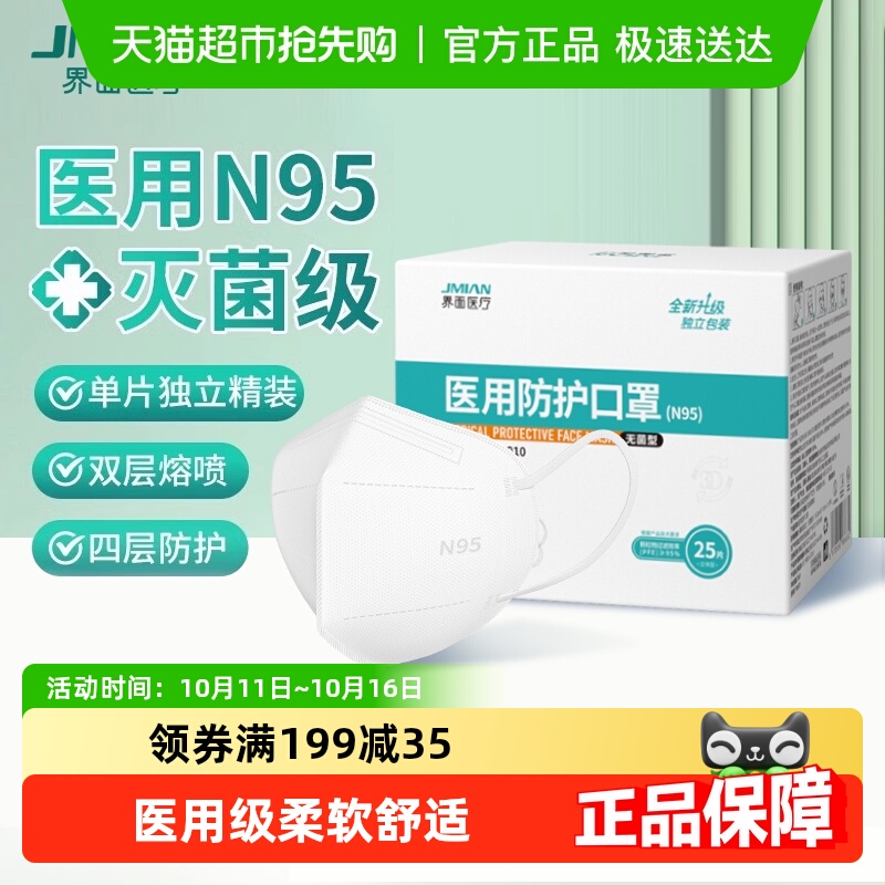 界面成人灭菌级医用防护口罩