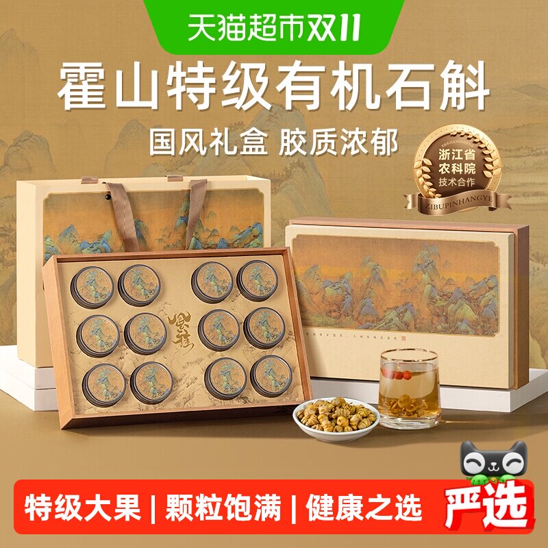 铁皮石斛礼盒送长辈实用礼物霍山枫斗送父母滋补品养生礼品见面礼