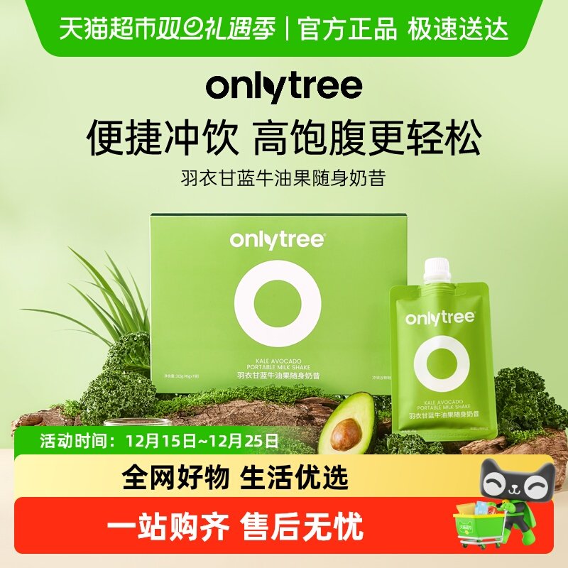onlytree羽衣甘蓝牛油果随身奶昔