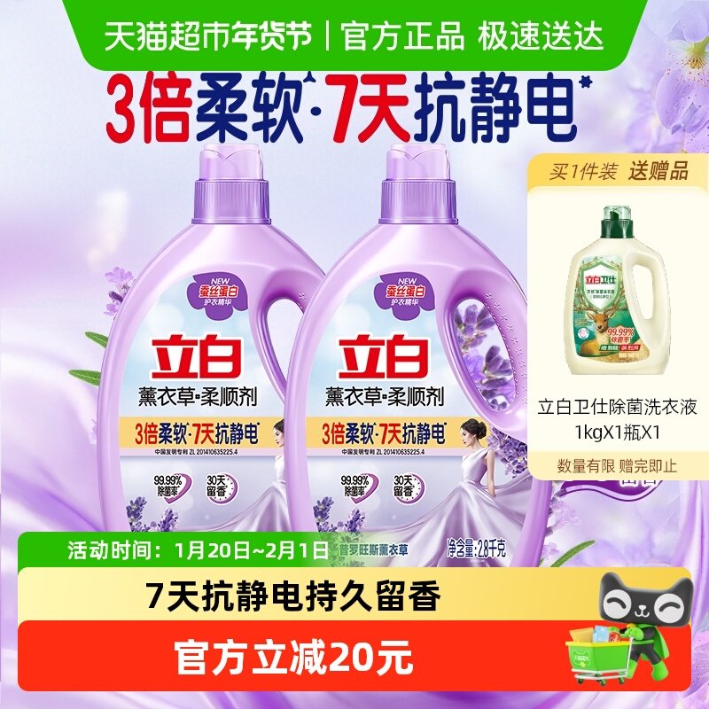 立白薰衣草柔顺剂衣物护理防静电除菌2.8kg*2瓶蚕丝蛋白护衣精华,洗护清洁剂/卫生巾/纸/香薰,衣物柔顺剂,淘宝优惠券,粉丝福利购,淘宝优惠卷