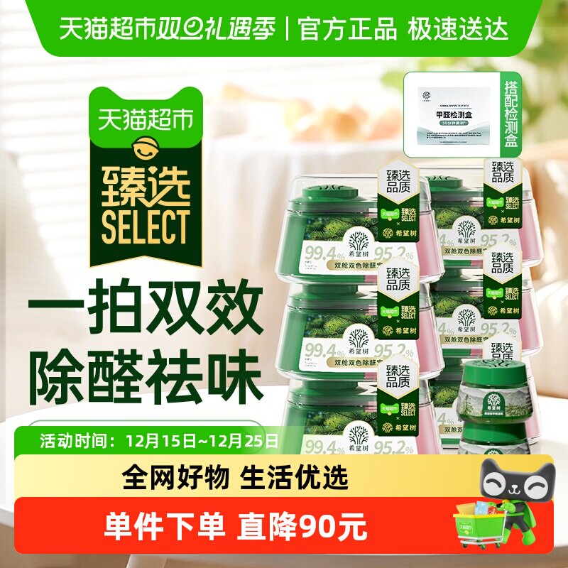 希望树双舱除醛宝除甲醛除醛凝胶