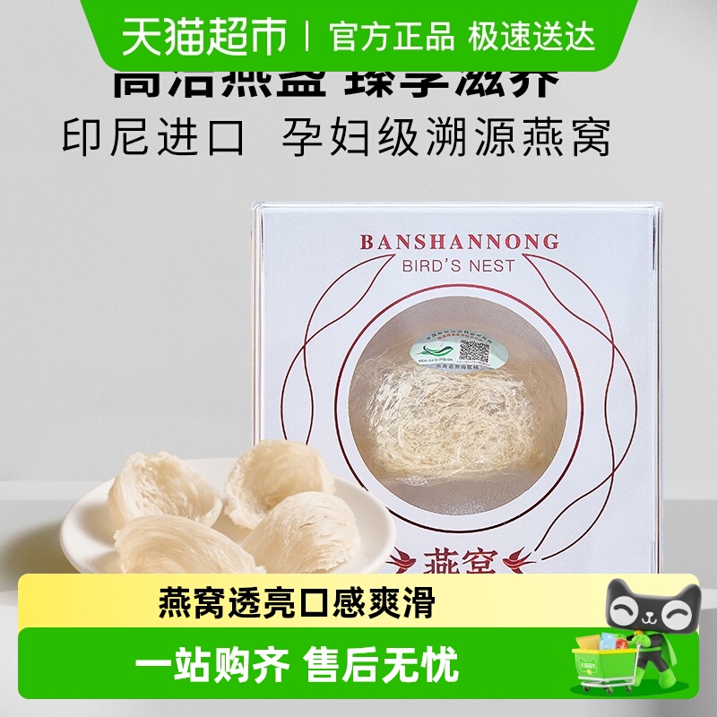 半山农干燕窝干盏溯源燕盏印尼进口孕妇营养品正品送妈妈婆婆