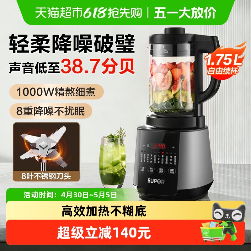 苏泊尔破壁机家用免过滤豆浆机全自动加热多功能小型料理机