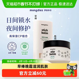 Mongdies梦丽多日韩国进口面霜面霜棒高保湿换季宝宝儿童补水滋润