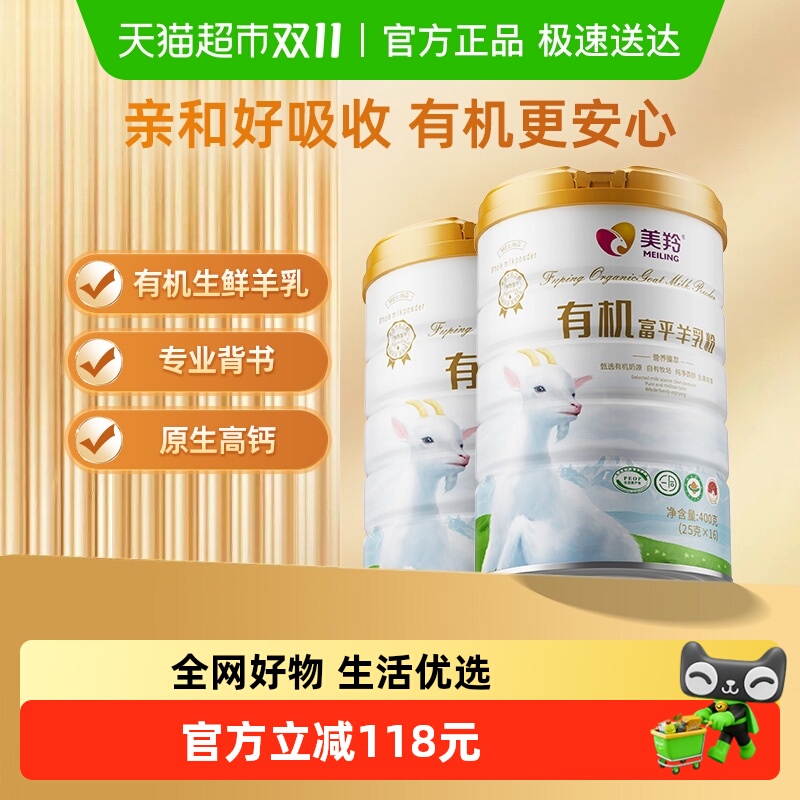 美羚有机羊乳粉400g×2罐