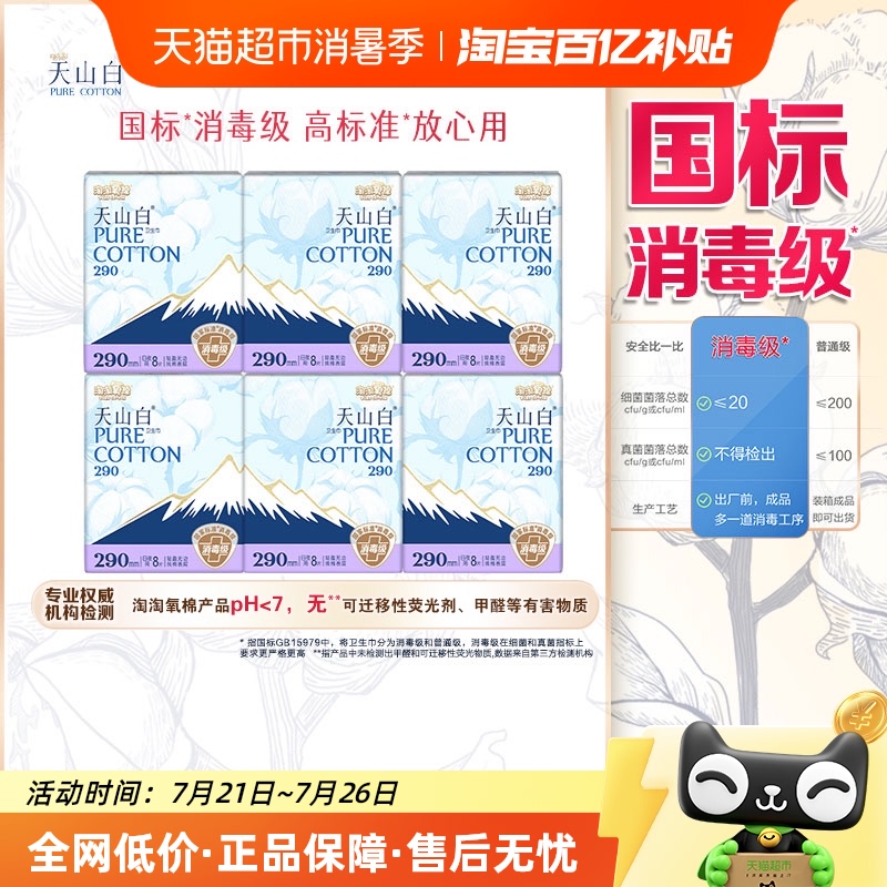 淘淘氧棉日夜用纯棉卫生巾48片