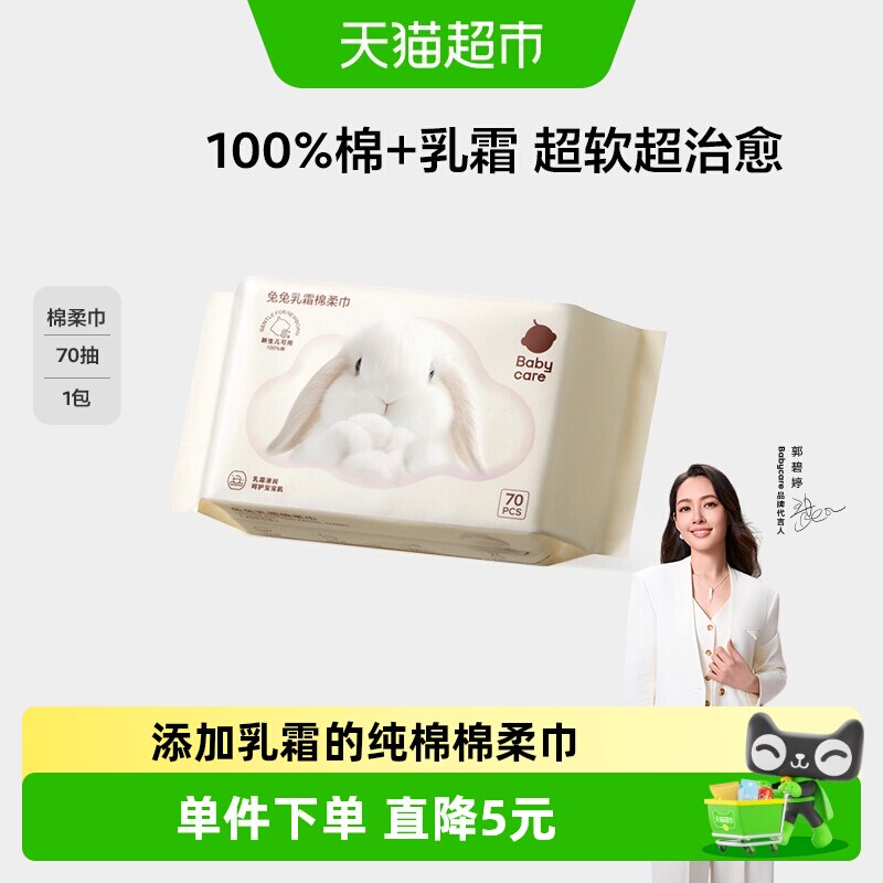 babycare全棉乳霜棉柔巾图片