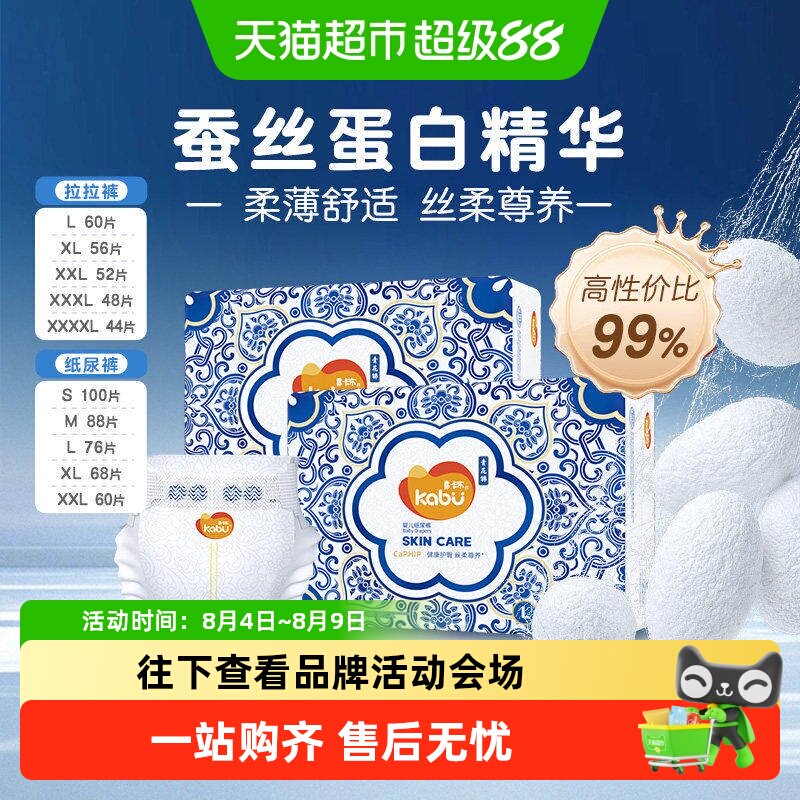 卡布透气超薄纸尿裤