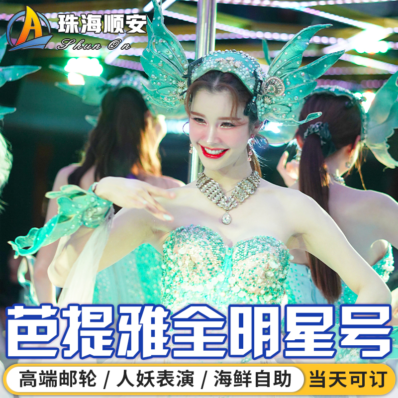 【开胃前餐】泰式炙烤松板肉/吞拿鱼黄瓜沙拉/泰式春卷/德国烤肠/黑椒海 【海鲜自助】安达曼海虾/冬阴功牛筋汤/鱿鱼/粉丝/海鱼/现切生蚝/寿司甜 【豪华邮轮】芭提雅全新夜游海湾游轮，高端优质的人妖互动、演出精彩绝 【接送服务】芭提雅市区范围内可安排接送，详情请咨询客服！