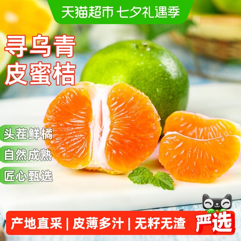 速寻乌蜜橘新鲜水果3斤 3.9元 - 86线报