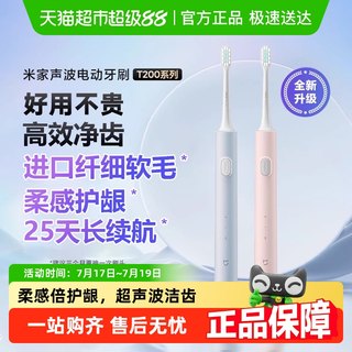 小米米家声波电动牙刷家用充电软毛清洁美白出行学生儿童情侣T200