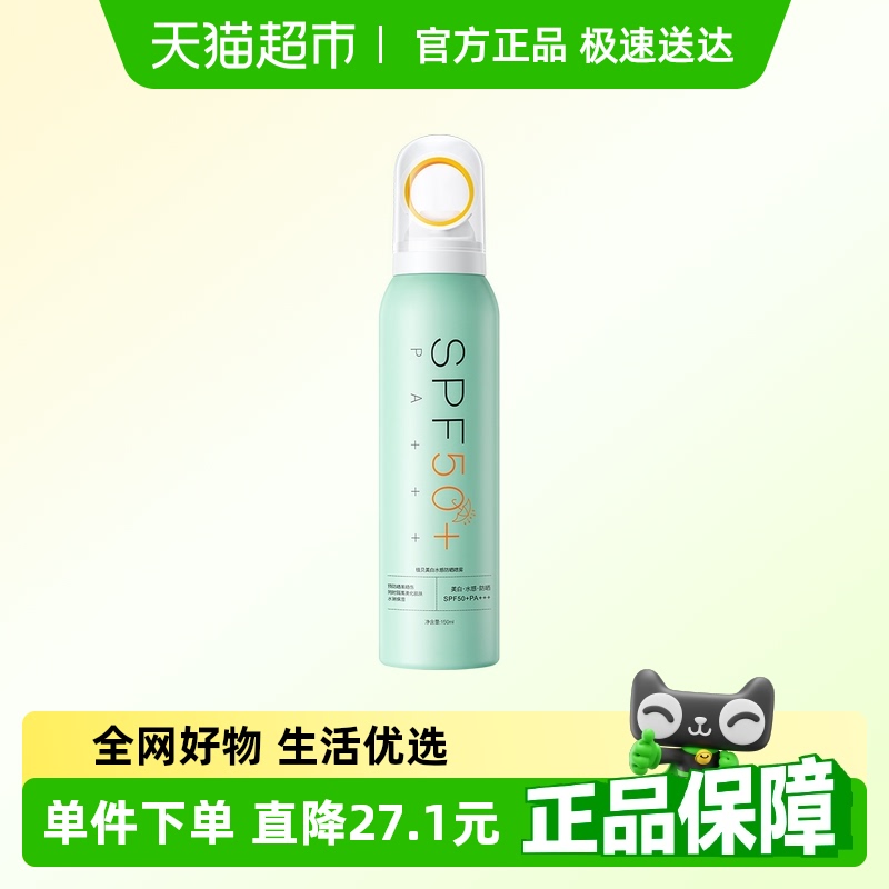 VSHELL/植贝美白水感防晒喷雾SPF50+PA+++150ml绿色款