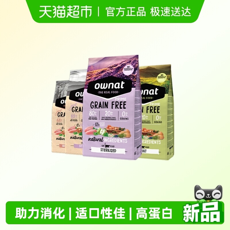 OWNAT西班牙全价高蛋白成年猫粮