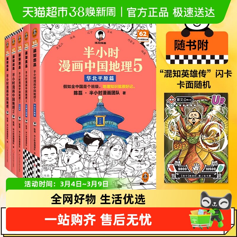半小时漫画中国地理1-5陈磊·半小时漫画团队地理知识很好记科普