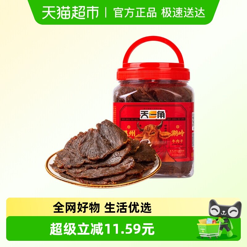 天一角手撕五香牛肉干零食温州湖岭特产酱卤牛肉熟食风干麻辣即食