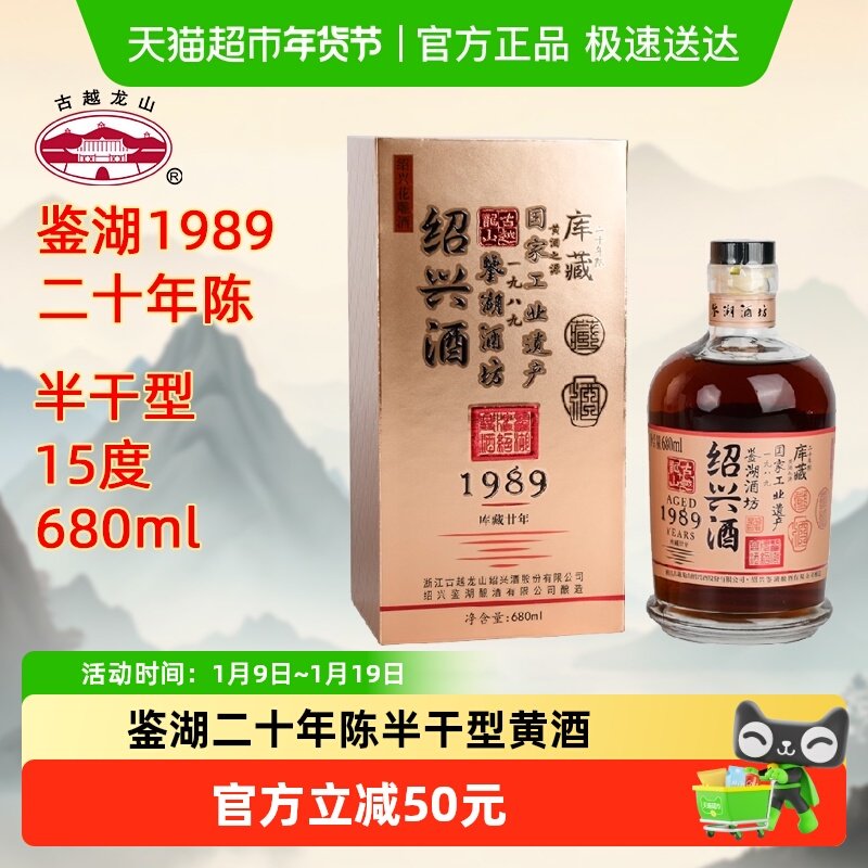 古越龙山绍兴黄酒鉴湖酒坊1989库藏二十年680ml/瓶花雕酒礼盒酒