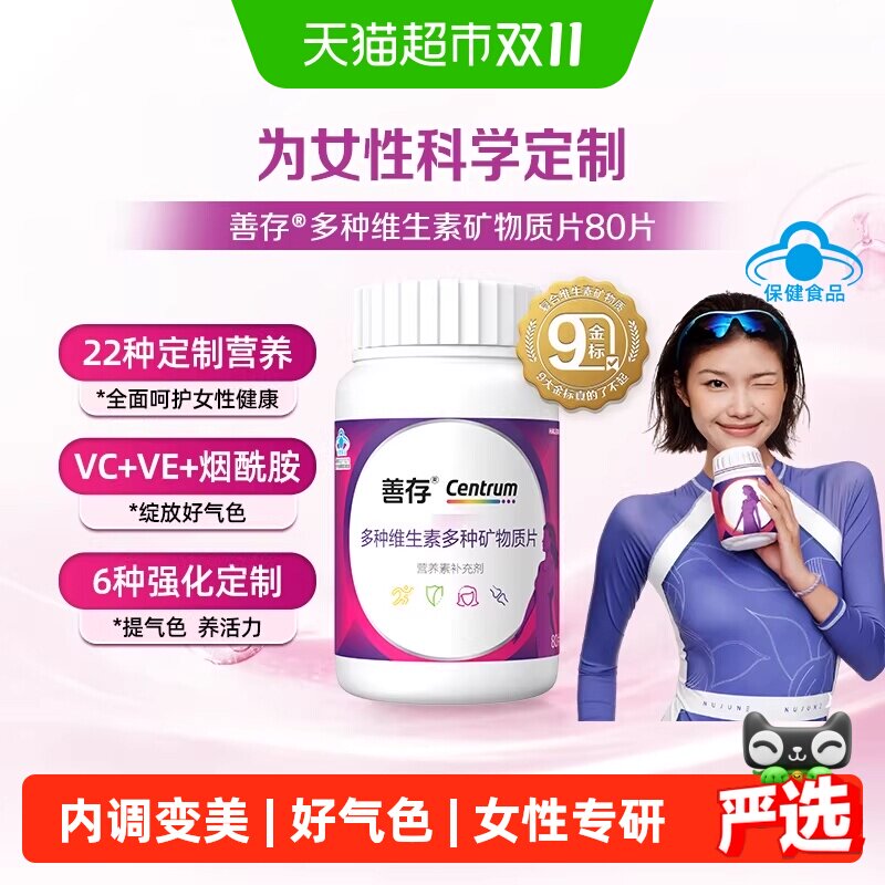 善存小紫瓶女性22种复合多种维生素b族含vc矿物质提高代谢正品
