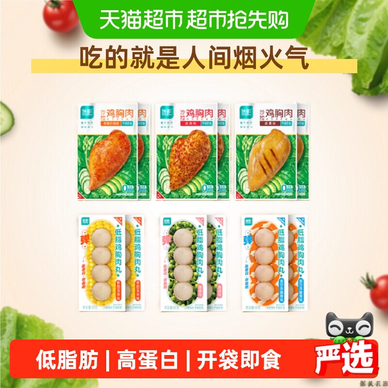 【聚划算间专享】优形沙拉鸡胸肉6袋+低脂鸡胸肉丸6袋