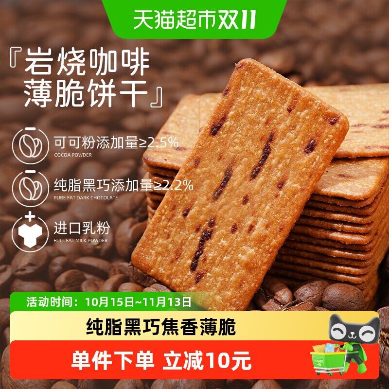 煌记咖啡饼干岩烧黑巧薄脆网红休闲早餐小零食办公室下午茶露营