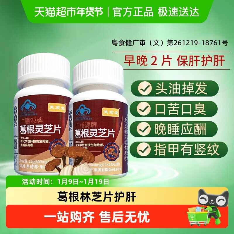 李时珍芙顺堂葛根灵芝片护肝片辅助保护肝损伤喝酒熬夜养肝护肝,保健食品/膳食营养补充食品,其他膳食营养补充剂,淘宝优惠券,粉丝福利购,淘宝优惠卷