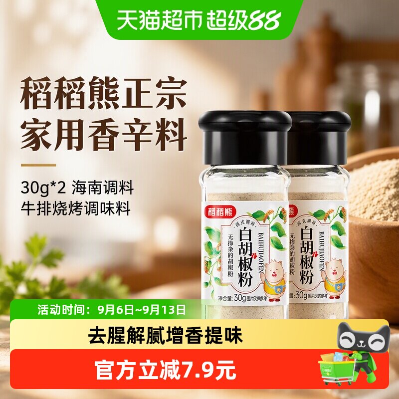 稻稻熊海南白胡椒粉一撒即鲜图片