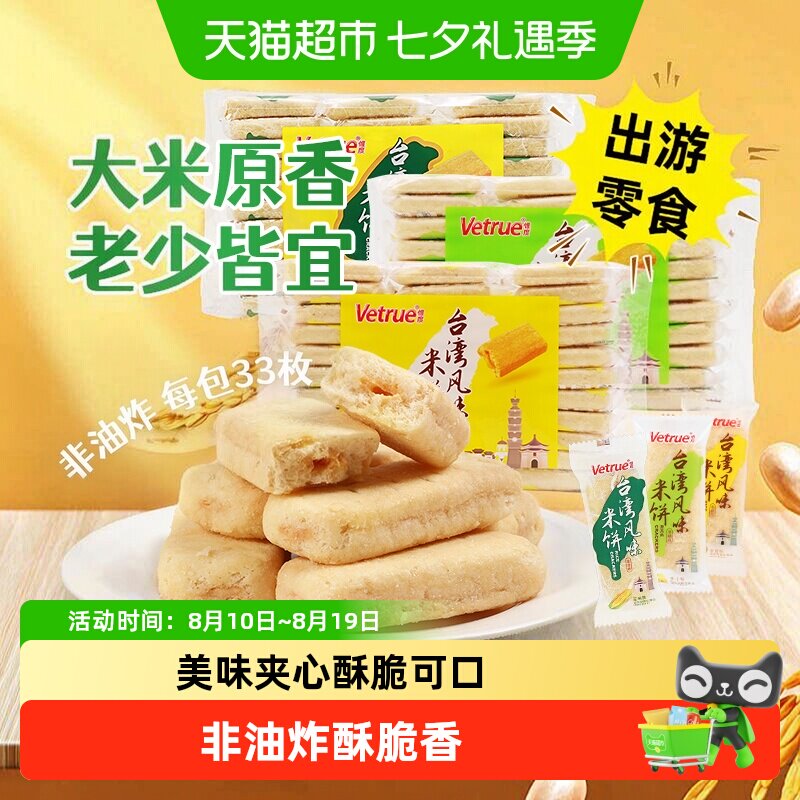 惟度台湾风味米饼米果夹心蛋黄味芝士味榴莲膨化休闲儿童零食