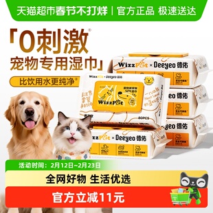 包邮德佑宠物湿巾猫咪狗狗专用湿纸巾免洗擦脸擦脚去泪痕毛发柔顺