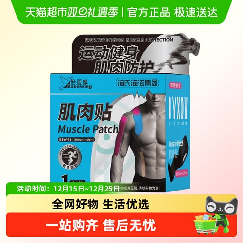 海氏海诺亲肤舒适肌肉贴