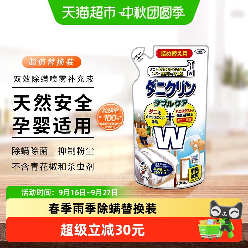 UYEKI威奇除螨喷雾替换装升级装