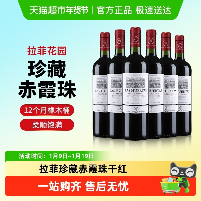 拉菲花园珍藏赤霞珠原瓶进口红酒巴斯克干红葡萄酒750ml*6支装