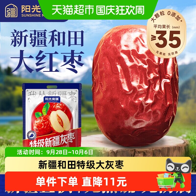阳光南疆特级大灰枣500g新疆和田大红枣子泡水煮粥煲汤免洗即食