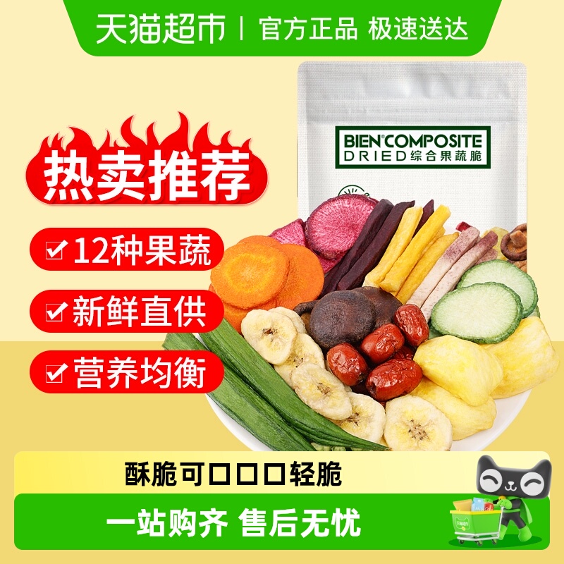 雅集综合果蔬干果蔬脆