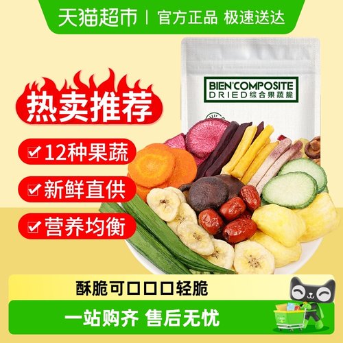 雅集综合果蔬干果蔬脆