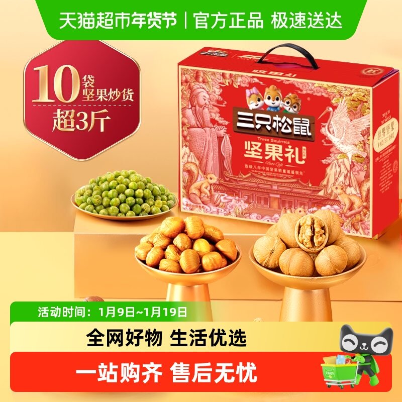 三只松鼠福意礼坚果礼盒春节送礼零食礼包送长辈年货礼盒混合干果