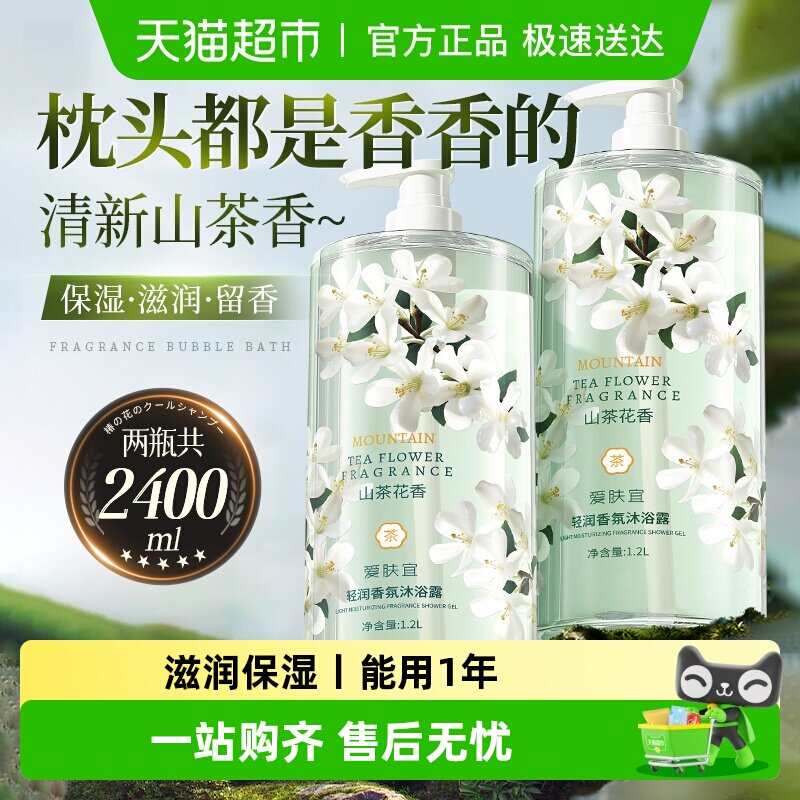 山茶花沐浴露保湿滋润留香乳香水女男士成人家庭装大容量正品品牌