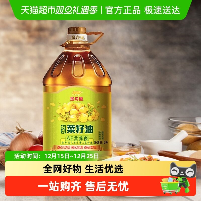 金龙鱼AE纯香菜籽油菜油5L/桶非转基因压榨滴滴香浓食用油纯正