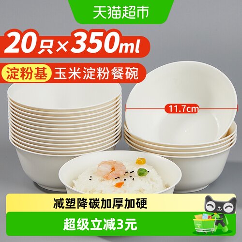 优奥优奥碗玉米淀粉350ml×20只