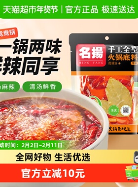 名扬火锅底料牛微/鲜菌汤500g×1袋+200g×1袋鸳鸯锅火锅料组合