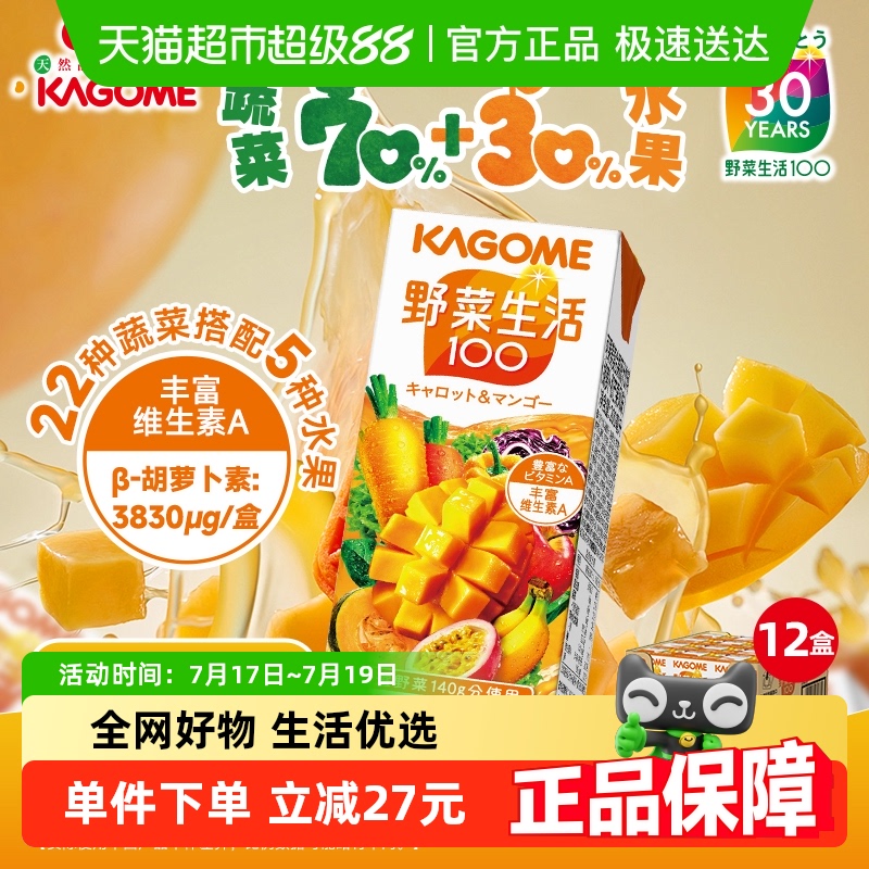 日本进口kagome可果美饮料果蔬汁