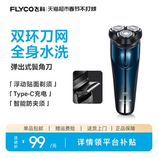 飞科剃须刀电动男士刮胡刀全身水洗智能充电胡须刀旗舰正品FS373