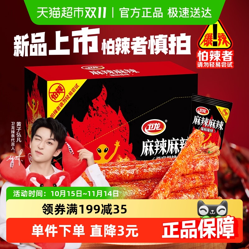【怕辣者慎拍】卫龙辣条麻辣棒爆麻爆辣16g*20包休闲零食辣味小吃
